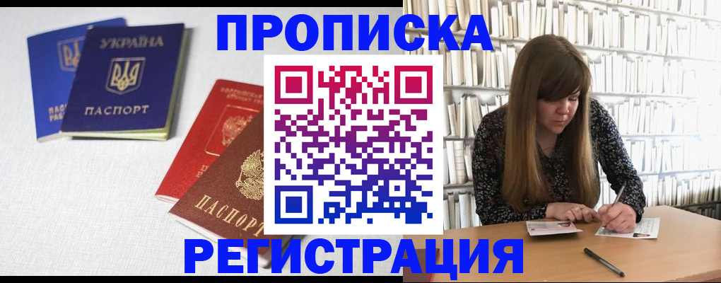 прописка от собственника в Завитинске