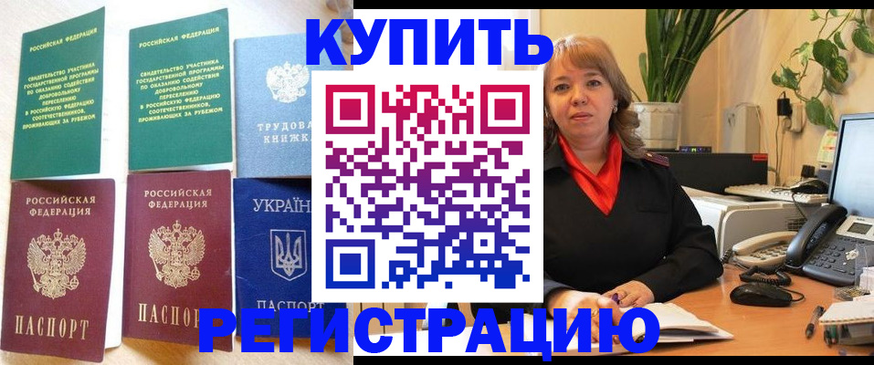временная регистрация в квартире в Завитинске