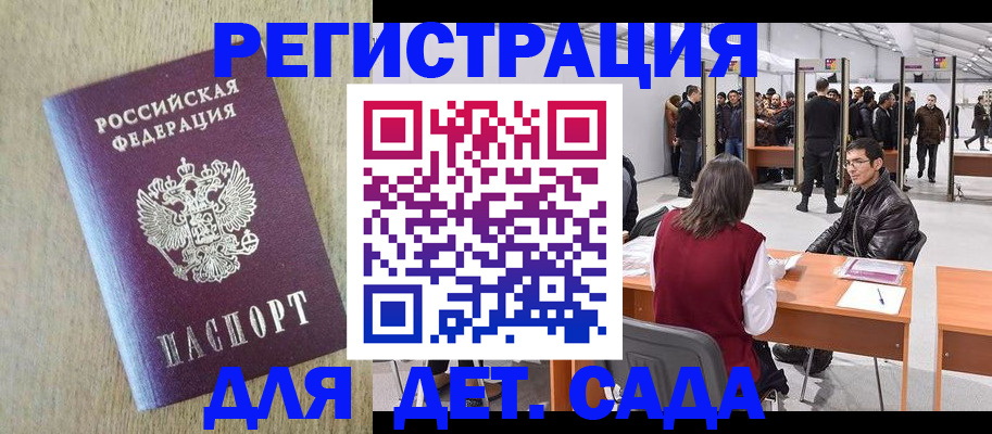 временная регистрация недорого в Завитинске