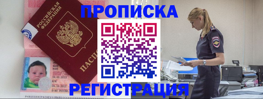 прописка ребенка в Завитинске