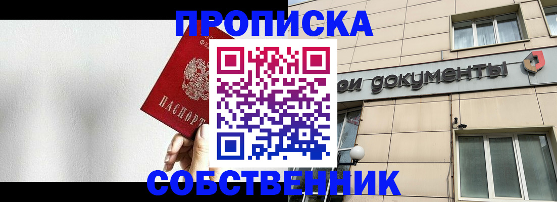 временная регистрация для школы в Завитинске