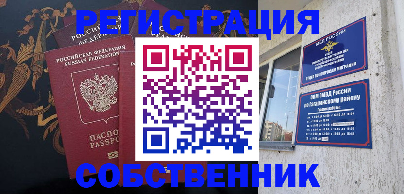 временная регистрация законно в Завитинске