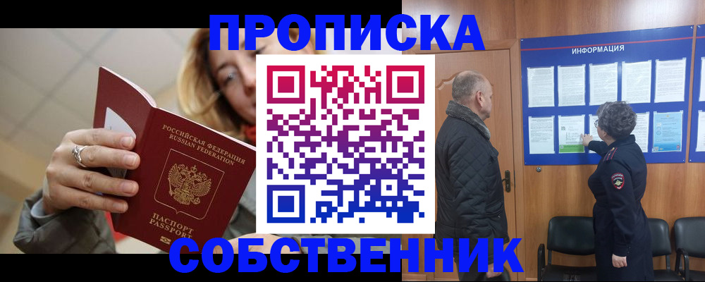 прописка для школы в Завитинске