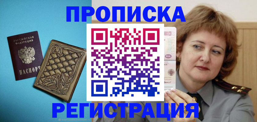 временная регистрация поиск в Завитинске